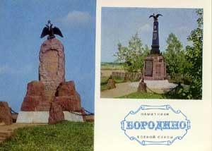 Monuments in Borodino