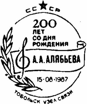 Tobolsk. Birth Bicentenary of Alyabiev