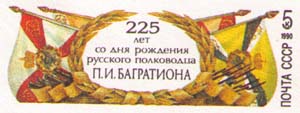 225th Birth Anniv of Petr Bagratyion