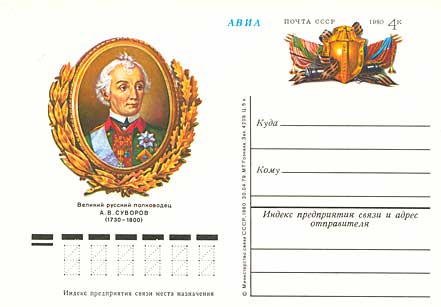 250th Birth Anniversary of Suvorov