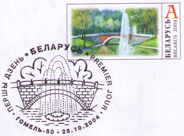 Gomel. Bridge in Rumyantzev-Paskevich's park