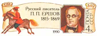 175th Birth anniv of Yershov