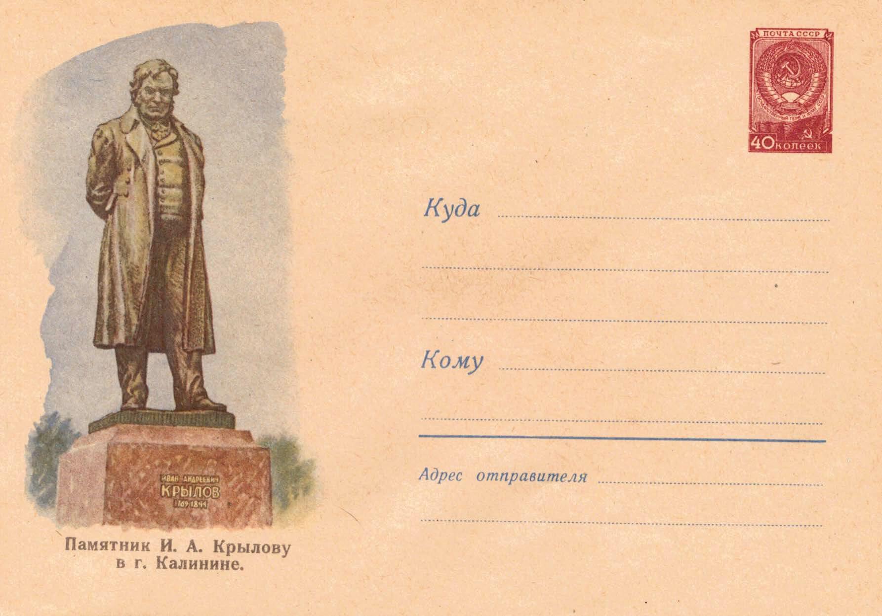 Krilov's monument in Kalinin