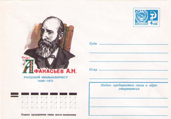 Aleksander Afanasiev