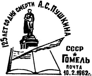 Gomel. Pushkin monument in Moskow