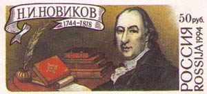 250th Birth Anniv of Nikolay Novikov