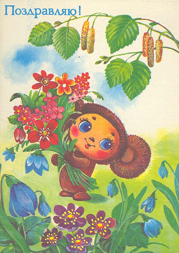 Cheburashka with flowers