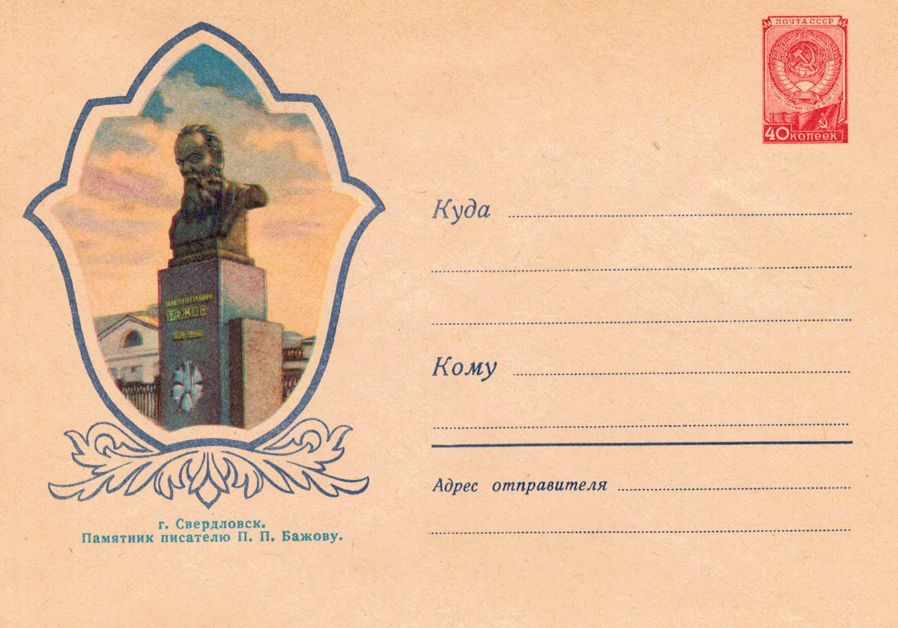 Bazhov's monument in Sverdlovsk