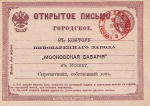 Order form of «Moskovskaya Bavaria» beer factory