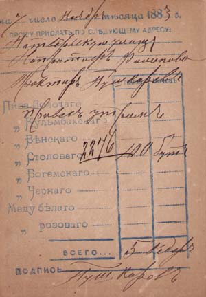Order form of «Moskovskaya Bavaria» beer factory