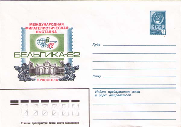 International stamp exibition «Belgica-82»