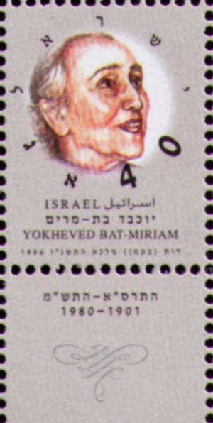 Yocheved Bat-Miriam