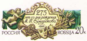 275th Birth Anniv of Alexander Sumarokov