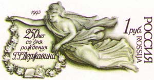 250th Birth Anniv of Gavrila Derzhavin