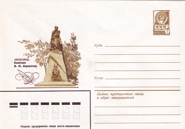 Lermontov monument in Pyatigorsk