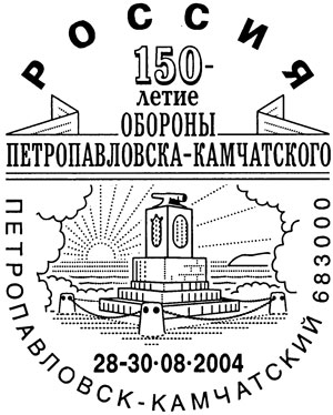 Petropavlovsk-Kamchatsky. Monument to Maksutov