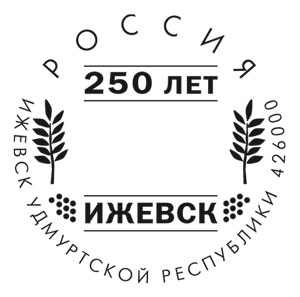Izhevsk. 250th anniv. of Izhevsk