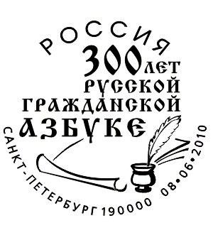 St. Petersburg. Cyrillic Alphabet