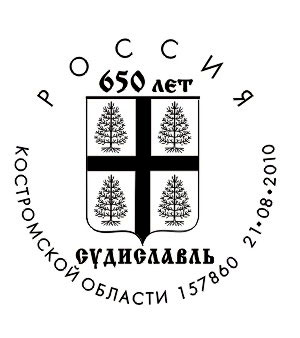 Sudislavl. 650th Anniv of Sudislavl