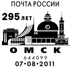 Omsk. 295th Anniv. of Omsk
