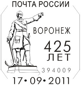 Voronesh. 425th Anniv of Voronezh