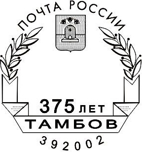 Tambov. 375th Anniv of tambov