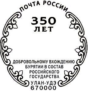 Ulan-Ude. 350th Anniv. of Joint Buryatia and Russia