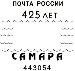 Samara. 425th Anniv. of Samara