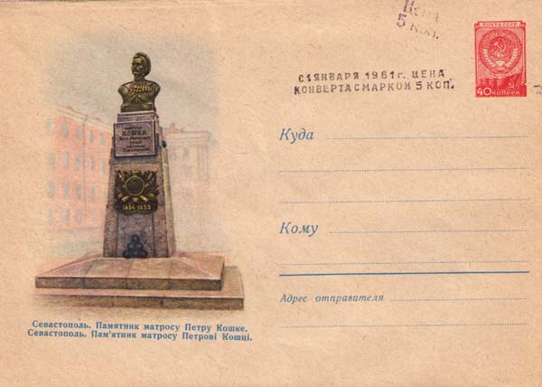 Koshka monument in Sevastopol