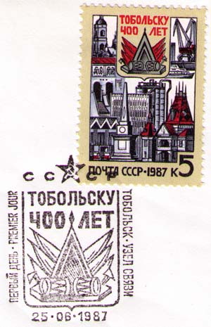 Tobolsk. 400th Anniv of Tobolsk