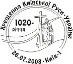 Kiev. 1020th Anniv of baptizing of Russia