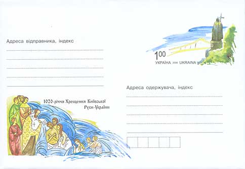 1020th Anniv of baptizing of Russia
