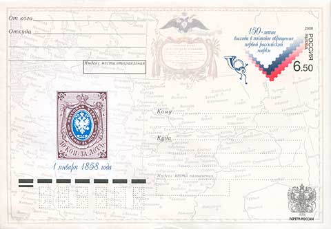 150th anniv. First Russian stamp
