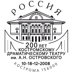 Kostroma. Bicentenary of Kostroma theatre