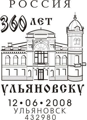 Ulianovsk. 360th anniv. of Ulianovsk