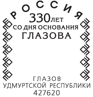 Glazov. 330th anniv. of Glazov