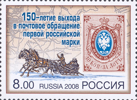 First Russian stamp