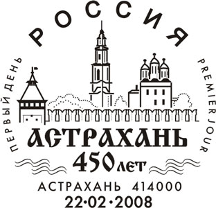 Astrakhan. 450th Anniv. of Astrakhan